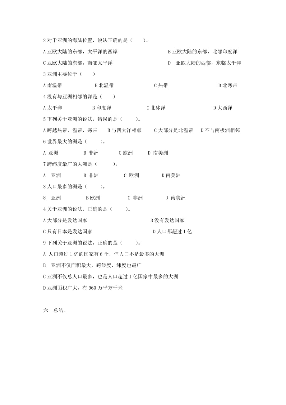 七年级地理下册 第六章 第一节 世界第一大洲学案（无答案）（新版）商务星球版_第2页