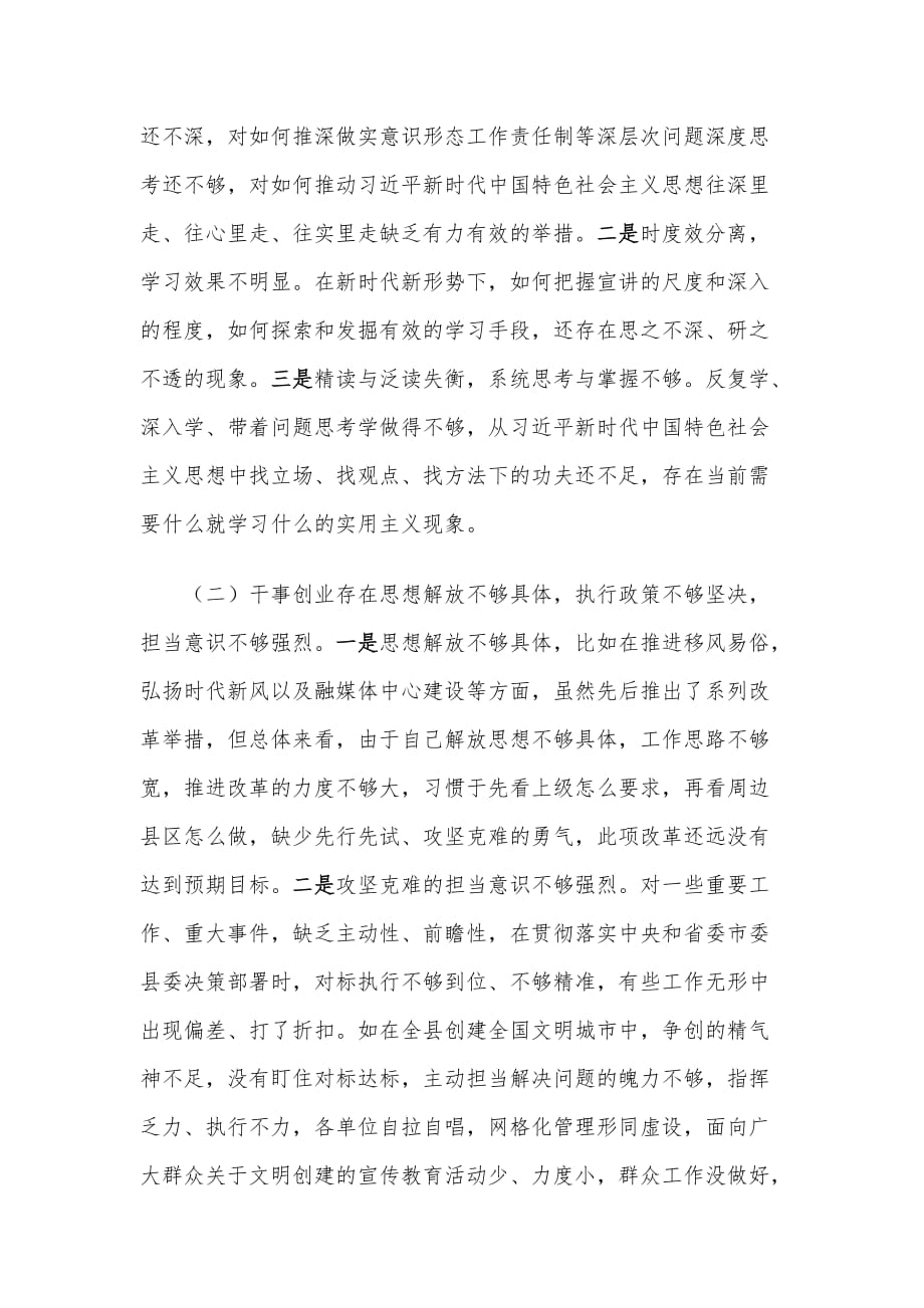 在XX县委理论学习中心组暨“三个以案”专题警示教育学习会上的发言材料_第4页