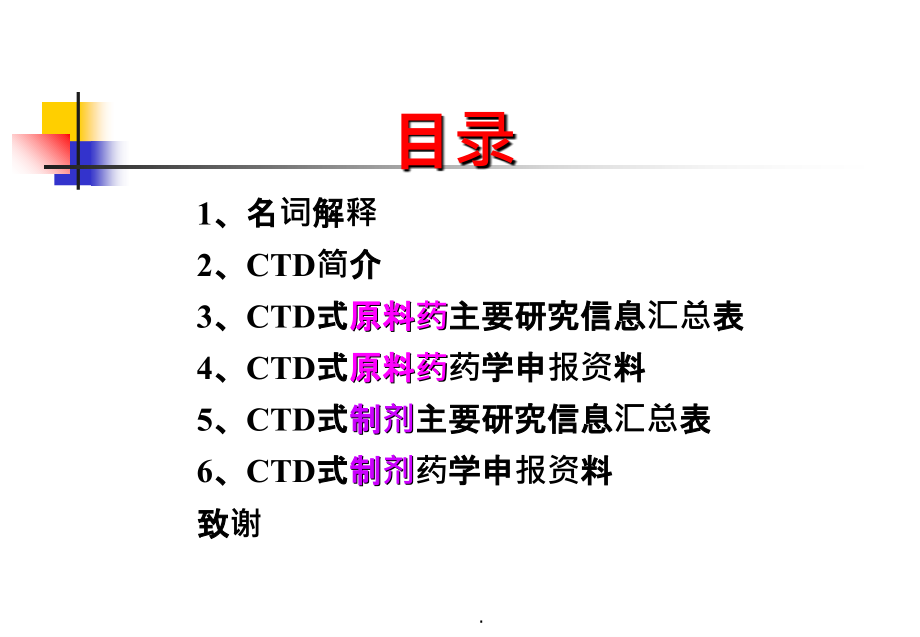 CTD格式内容详解ppt课件_第3页