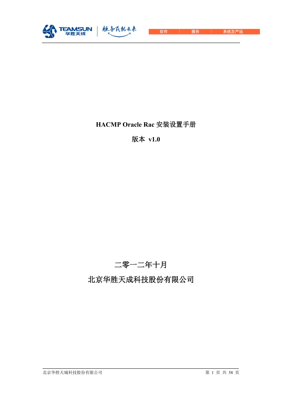 HACMP Oracle Rac安装设置手册_第1页