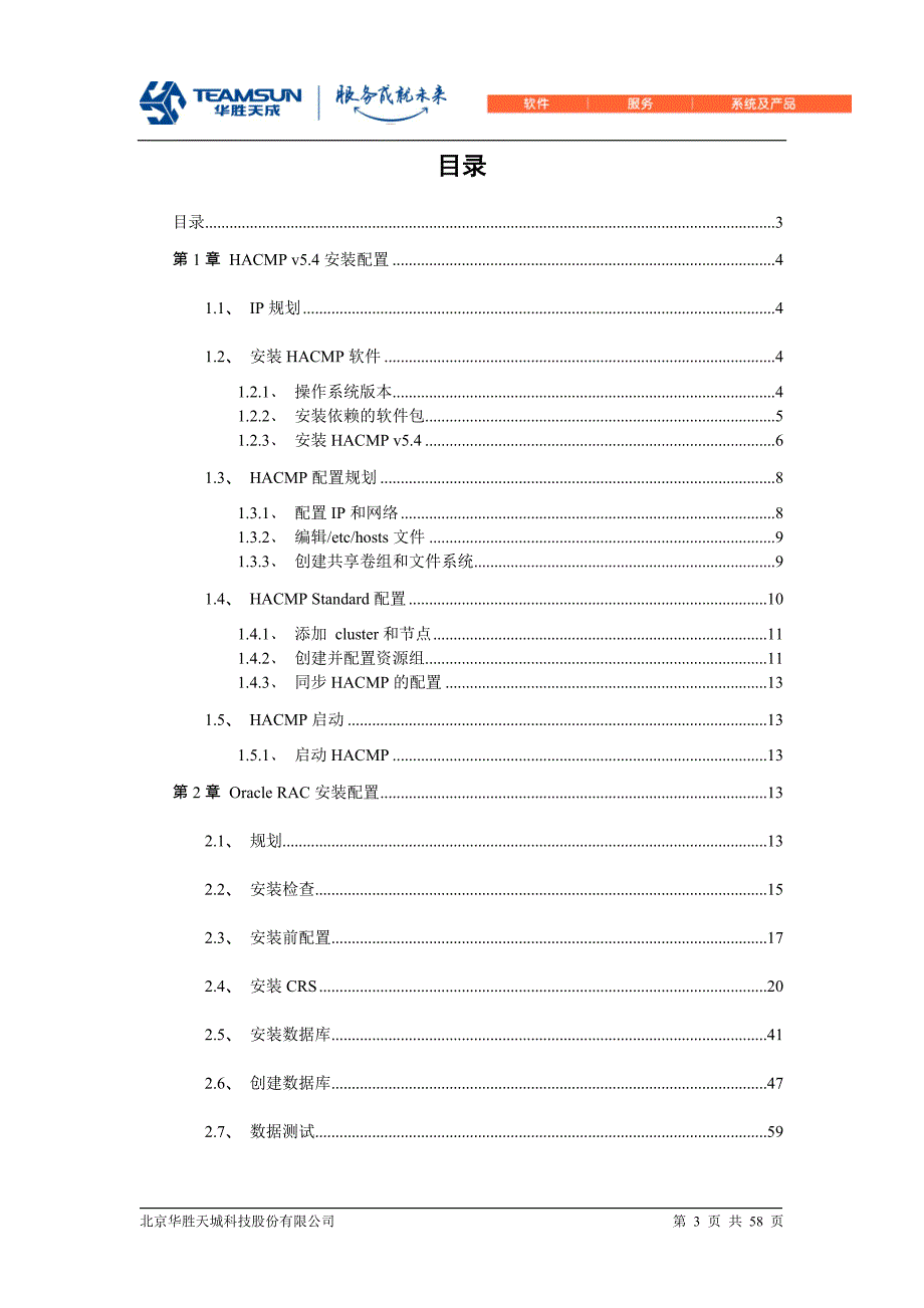 HACMP Oracle Rac安装设置手册_第3页