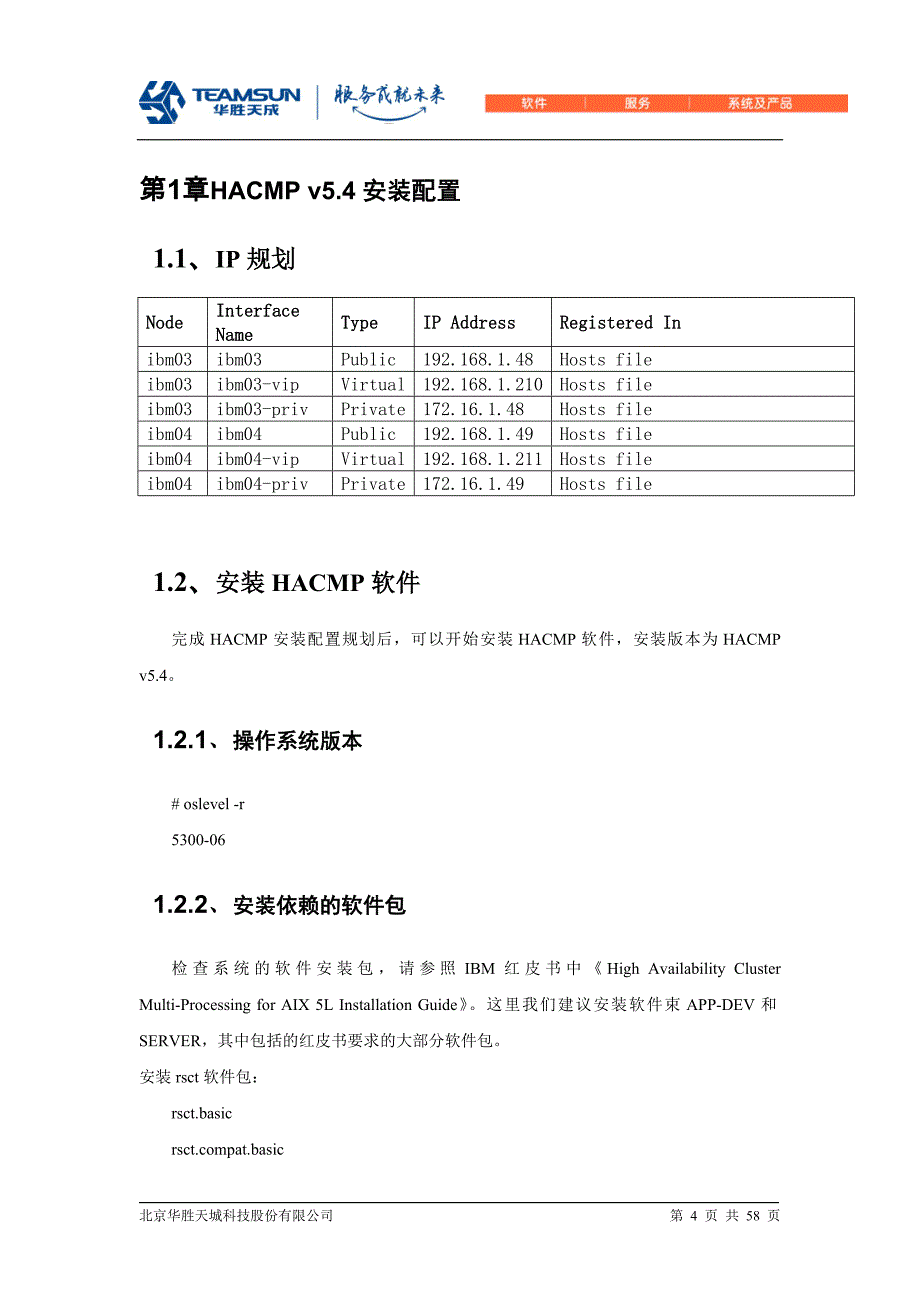 HACMP Oracle Rac安装设置手册_第4页