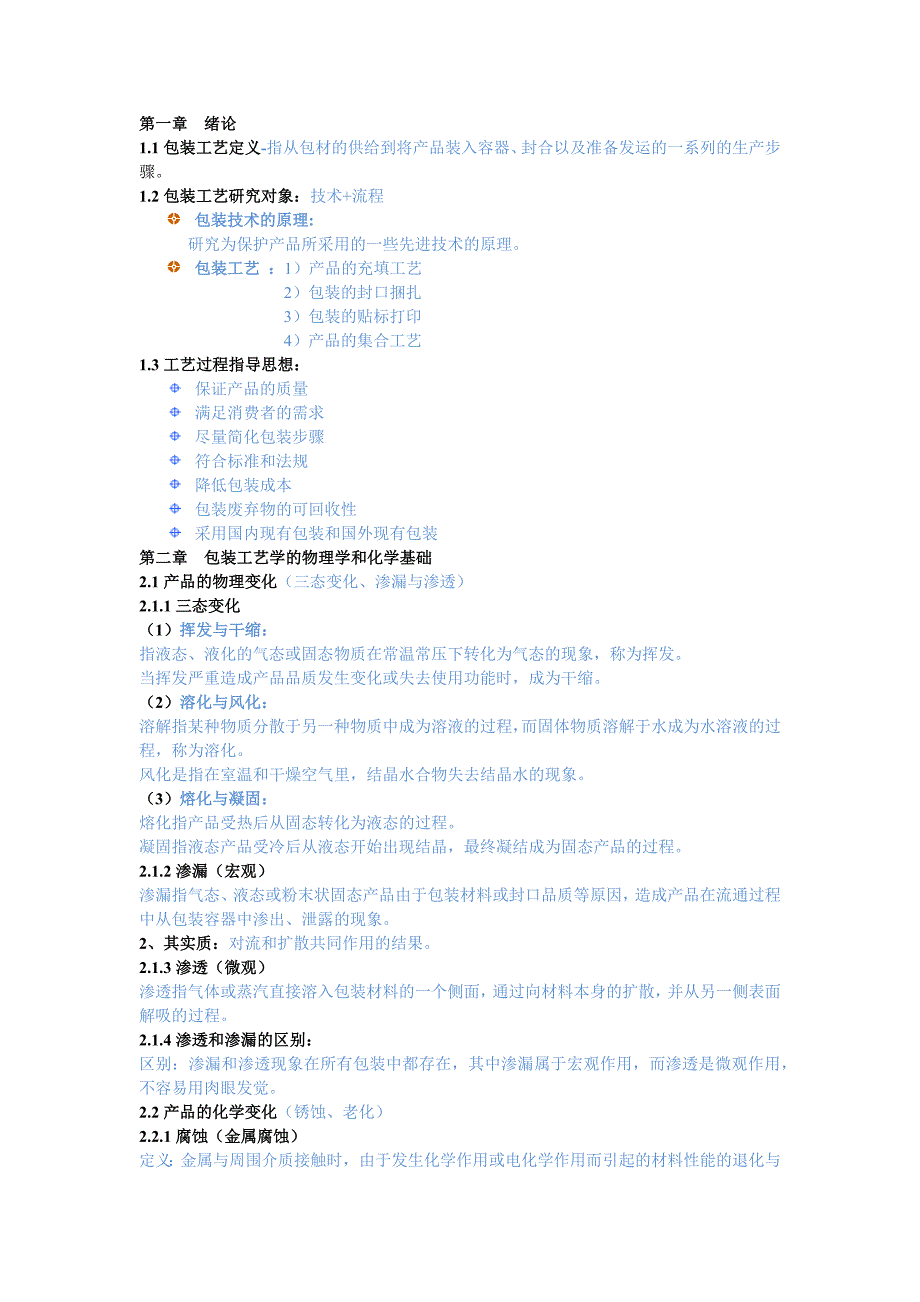 《精编》包装工艺重点_第1页