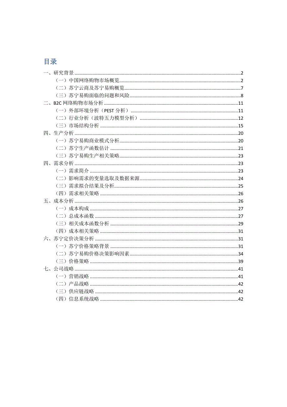 《精编》电商行业分析报告_第2页