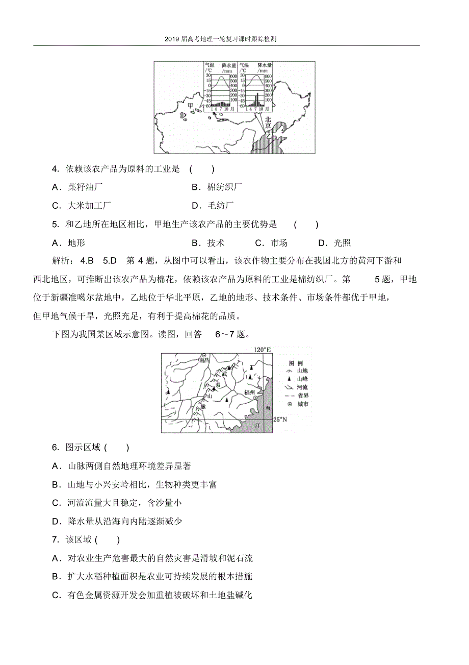 2019届高考地理一轮复习课时跟踪检测-(三十四)中国地理分区.pdf_第2页