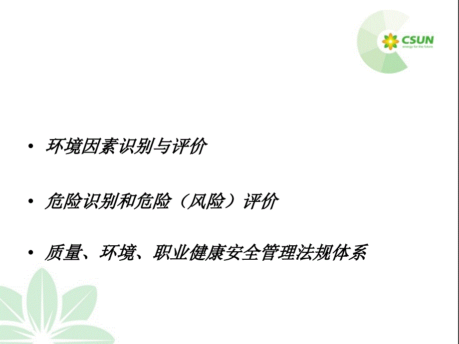 《精编》环境因素、危险源、法规收集及评价管理培训_第2页