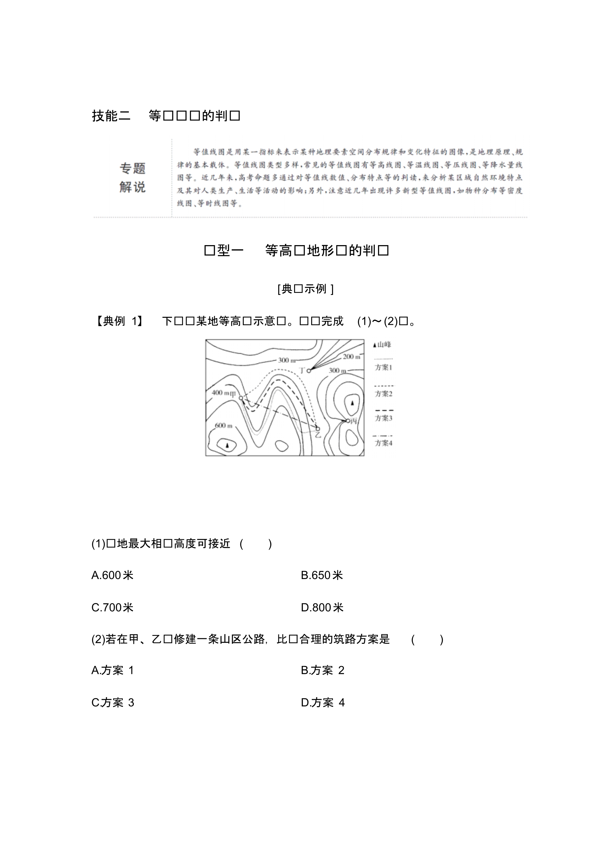 高考地理二轮复习-技能特训-第一部分技能二.pdf_第1页