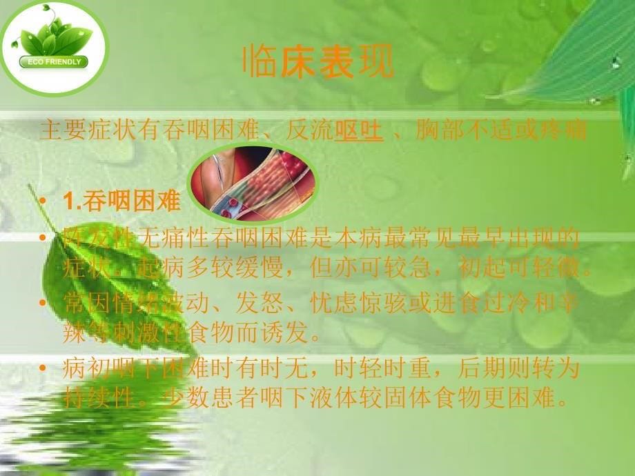 贲门失弛缓症ppt课件_第5页