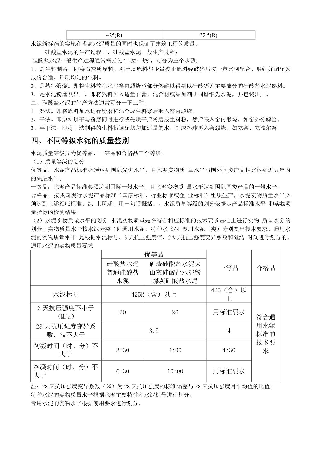 《精编》水泥采购基础知识_第5页