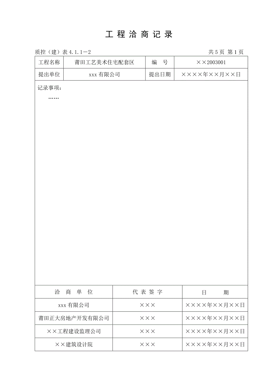 《精编》水电施工内业资料给排水与采暖全套验收资料_第4页