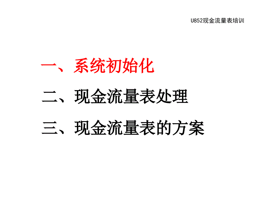 《精编》现金流量表培训基本内容_第4页