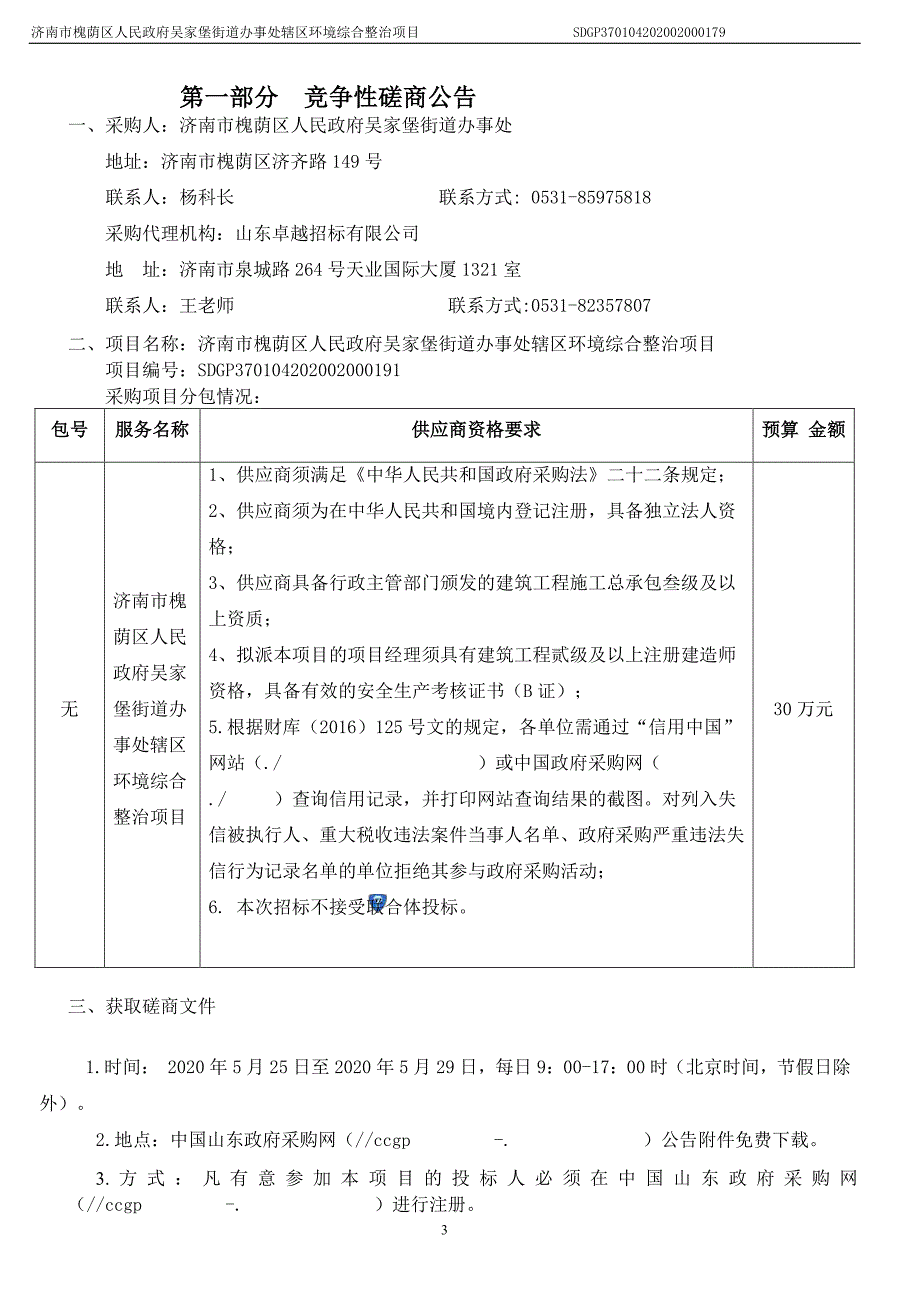 环境综合整治项目招标文件_第3页