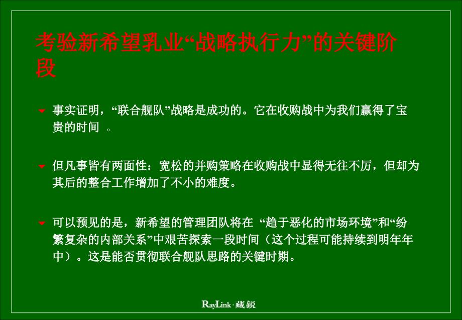 《精编》某饮料行业企业品牌管理方案_第4页