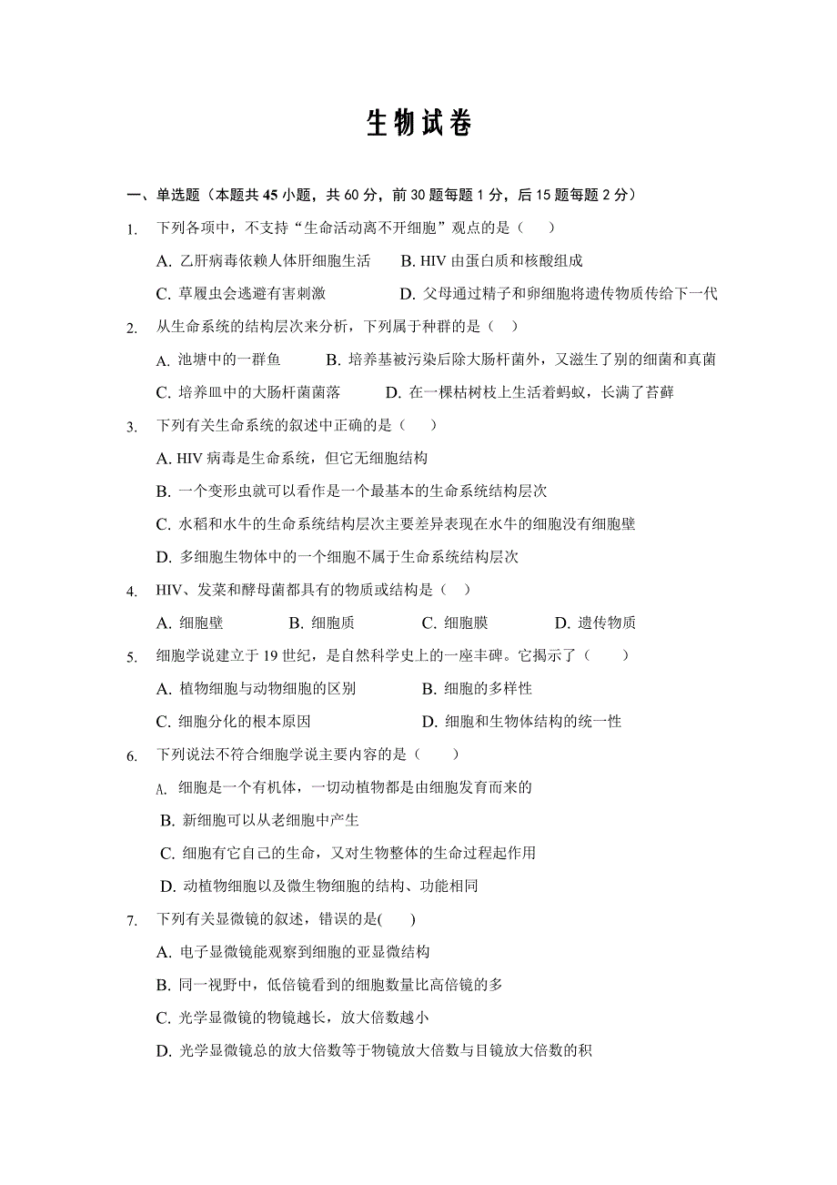 河北省张家口市崇礼县第一中学2019-2020学年高一第一学期期中考试生物word版_第1页