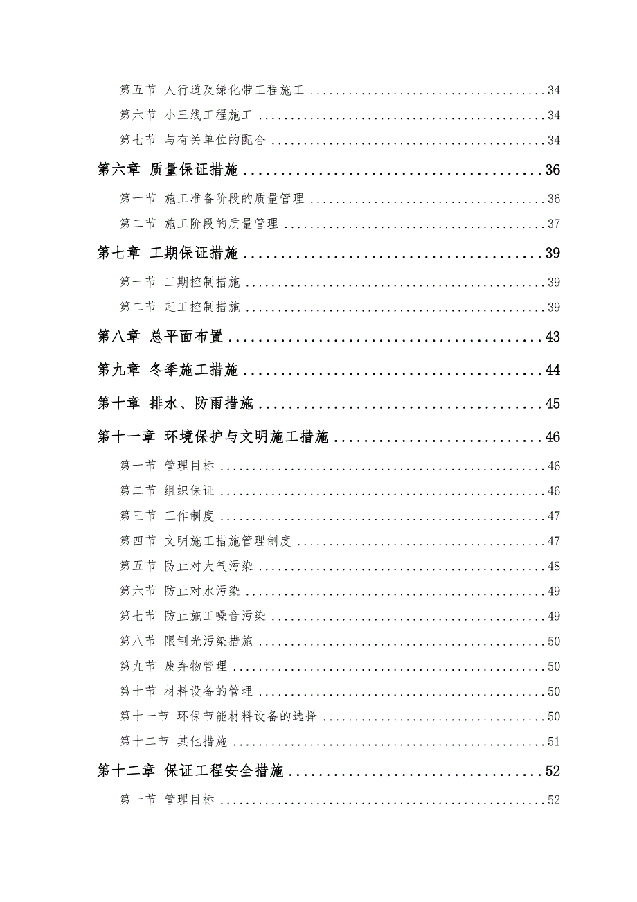 工程施工组织设计方案模版_第2页