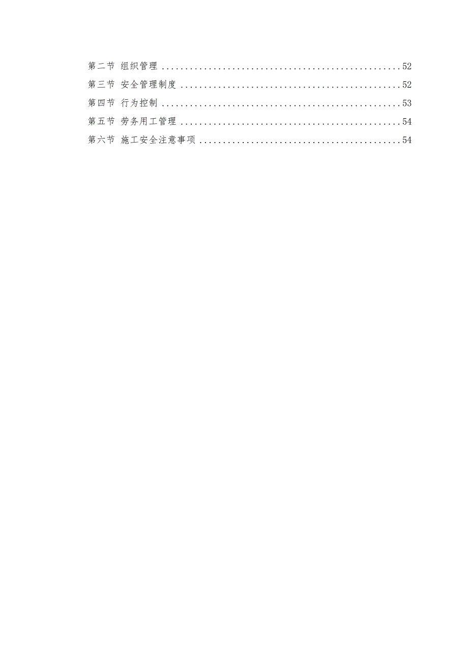 工程施工组织设计方案模版_第3页