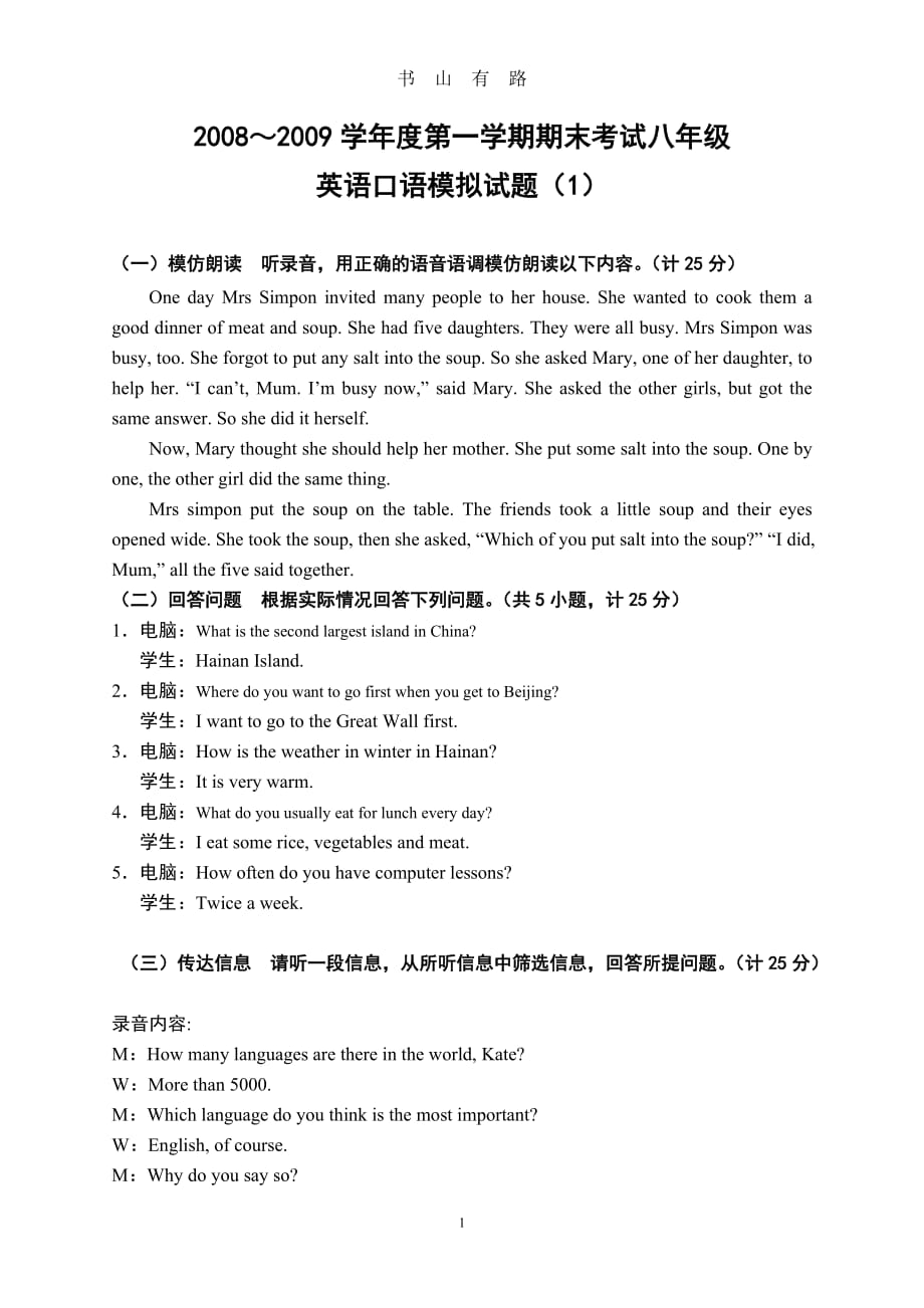 八年级英语口语考试模拟试题word.doc_第1页