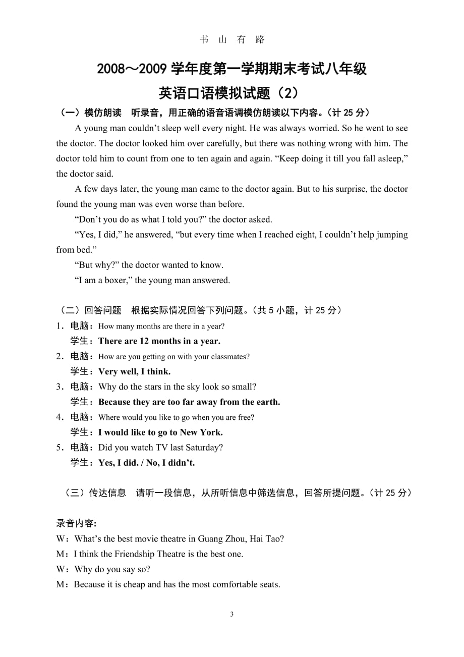 八年级英语口语考试模拟试题word.doc_第3页