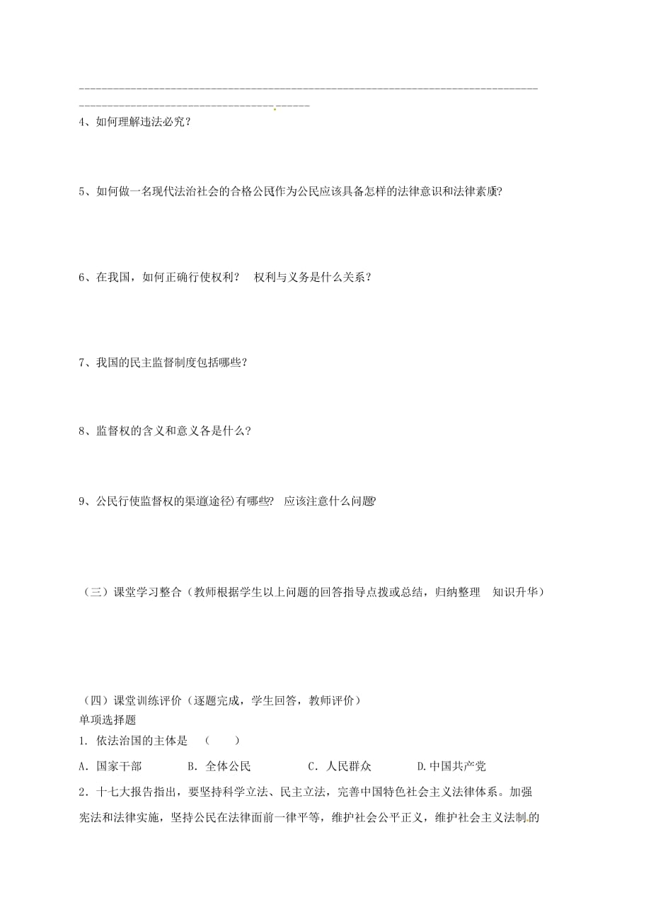 四川省富顺县第三中学九年级政治全册 第十二课 法律的尊严学案（无答案） 教科版_第2页