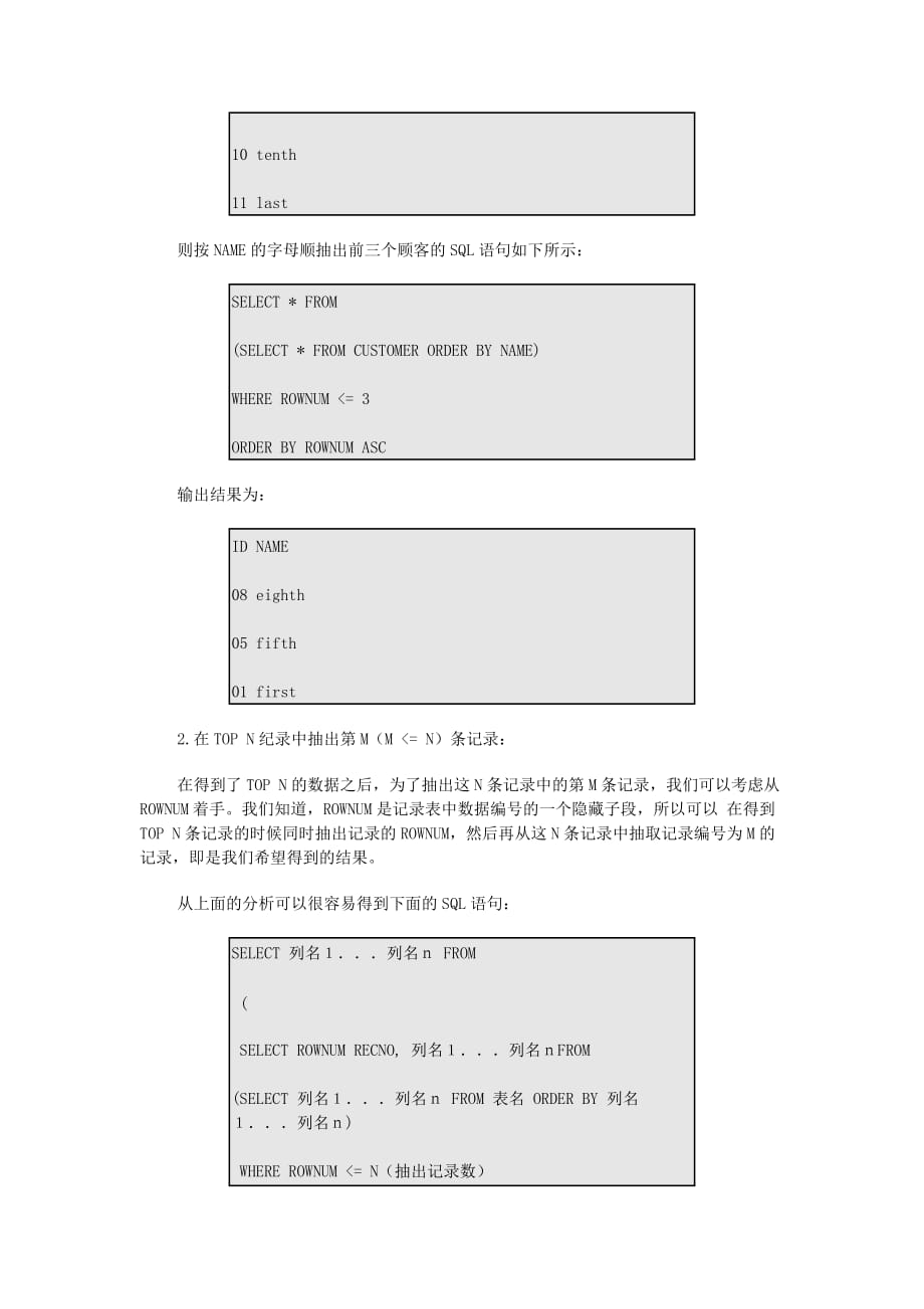 怎样在Oracle中实现SELECT TOPN的方法_第2页