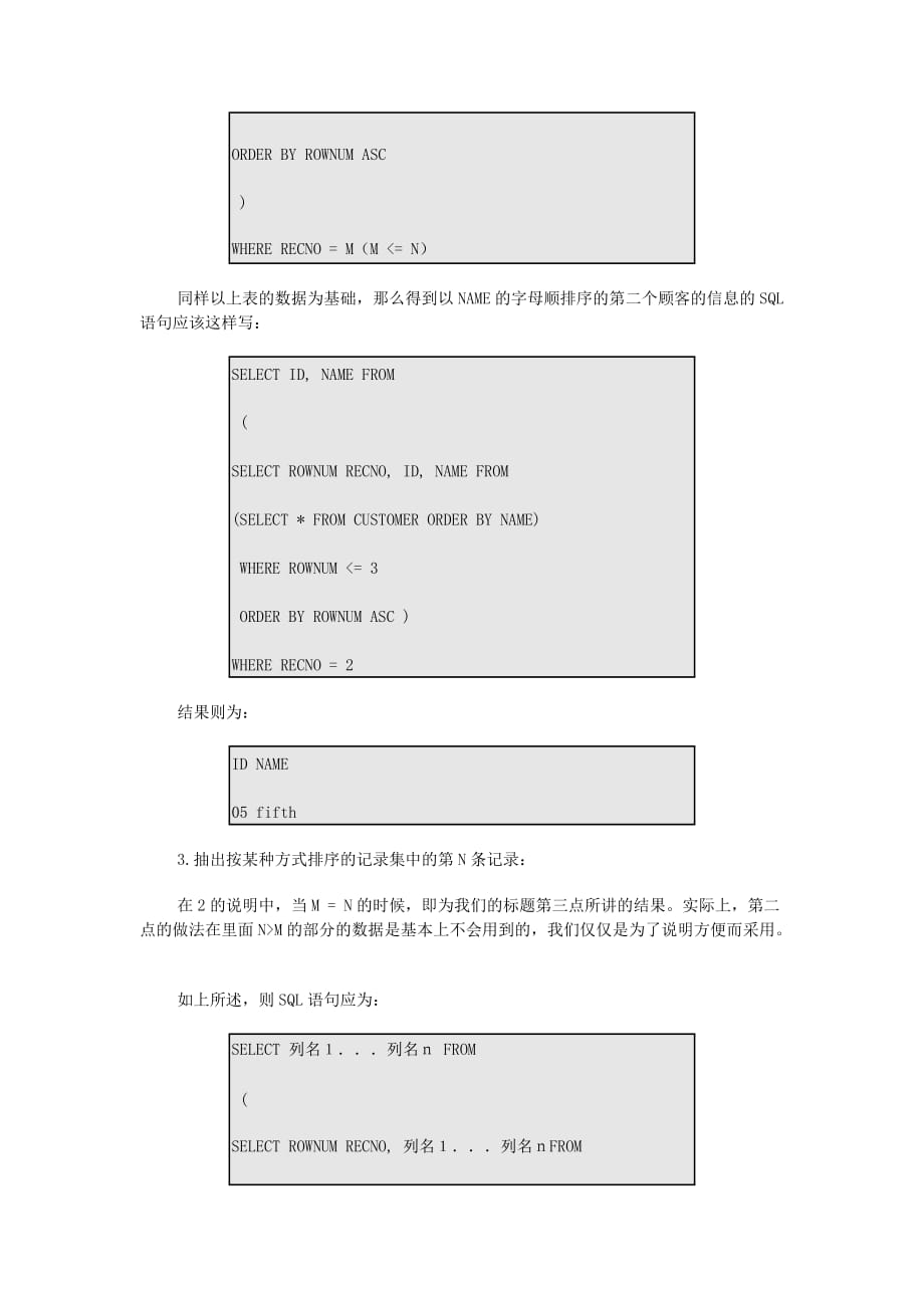 怎样在Oracle中实现SELECT TOPN的方法_第3页