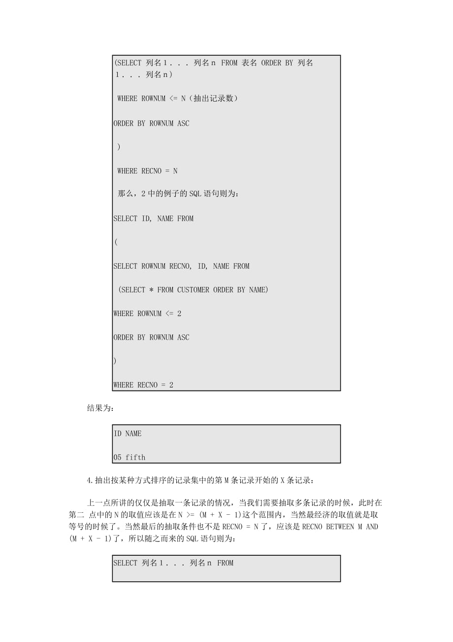 怎样在Oracle中实现SELECT TOPN的方法_第4页