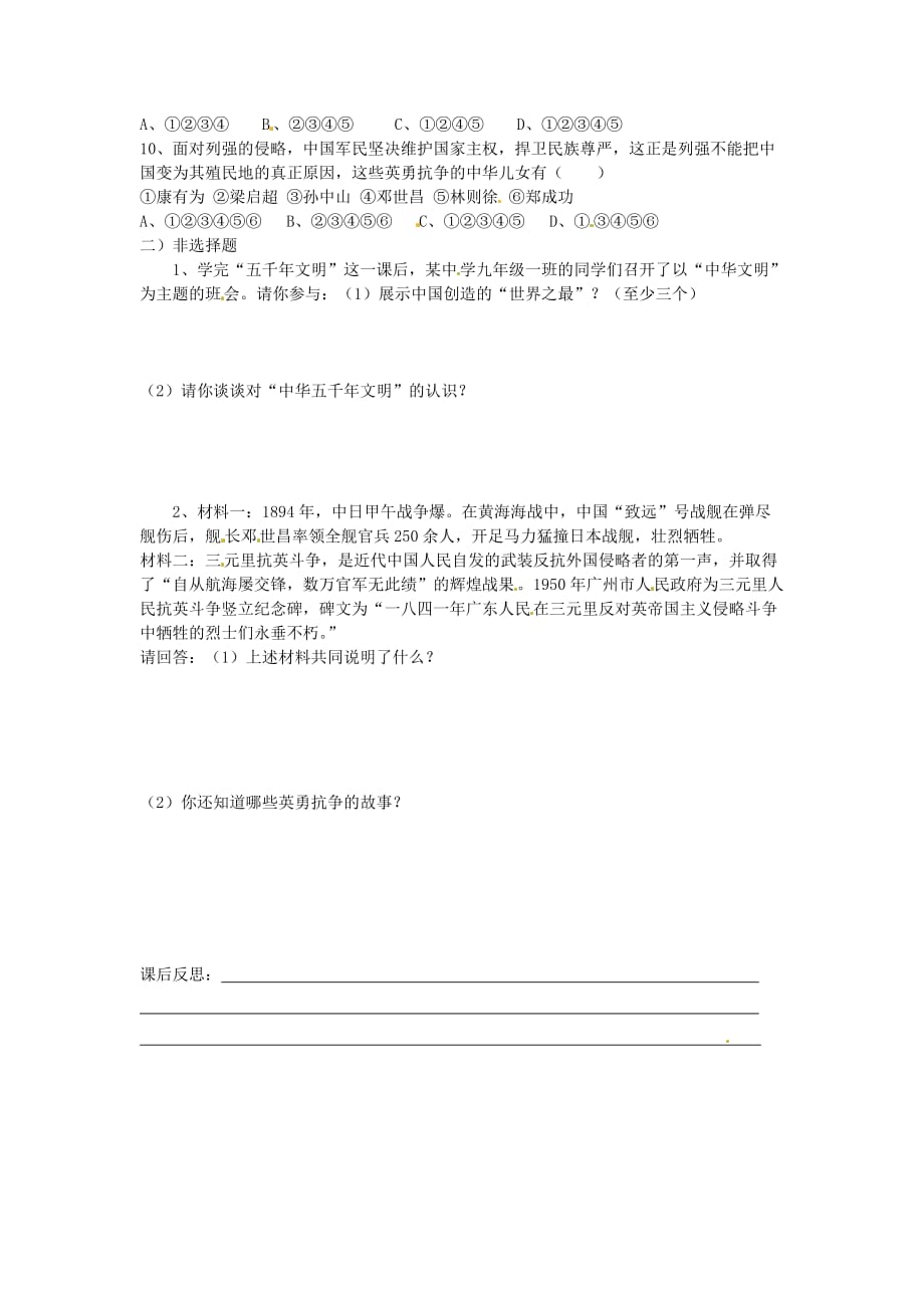 四川省遂宁市安居育才中学九年级政治全册 第一课 历史的足迹导学案（无答案） 教科版_第3页