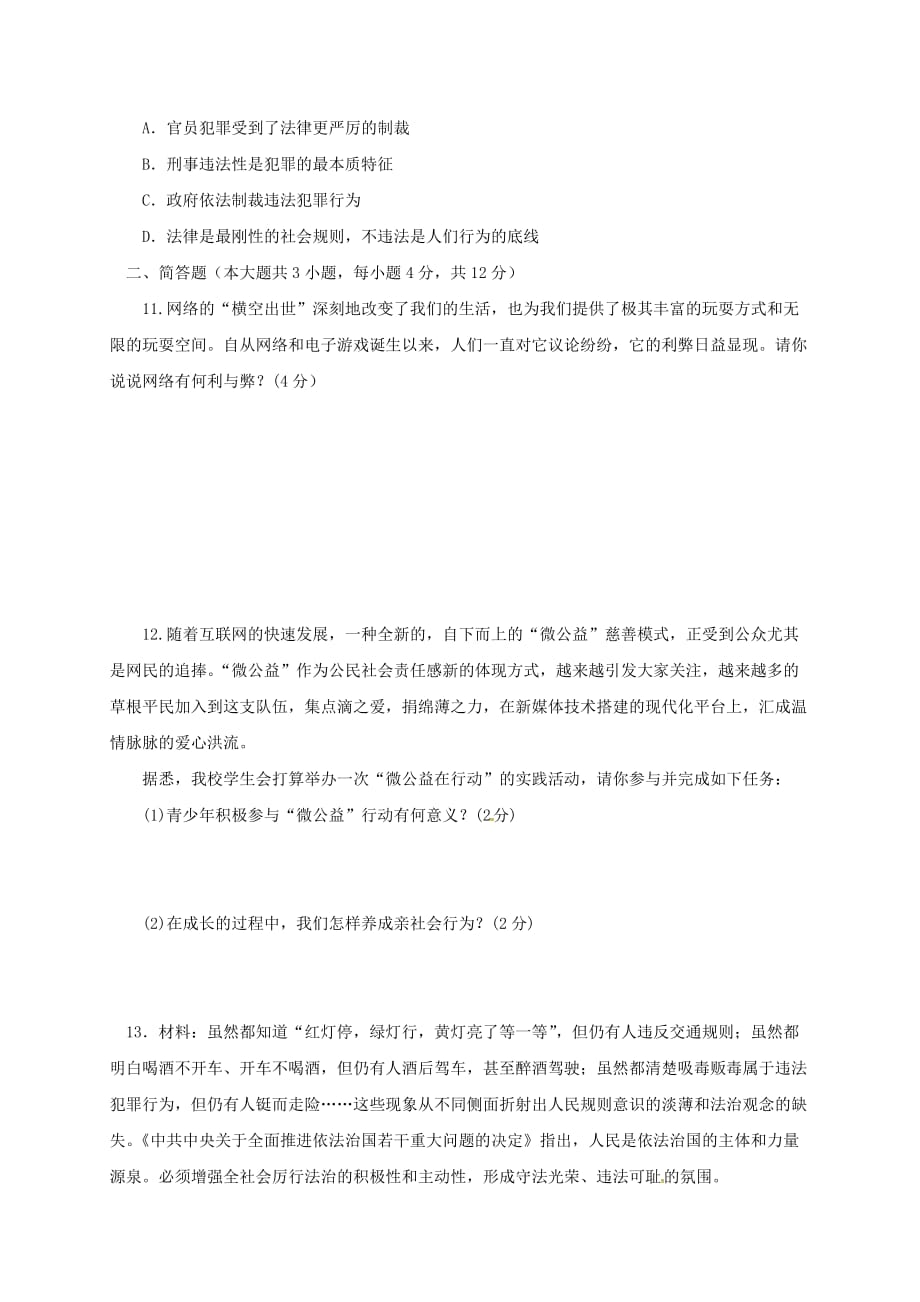 重庆市江津区2020学年八年级道德与法治上学期期中试题 新人教版_第3页