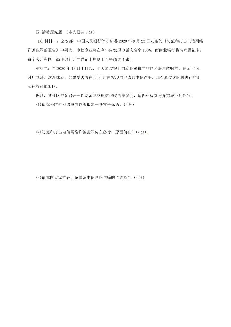 重庆市江津区2020学年八年级道德与法治上学期期中试题 新人教版_第5页