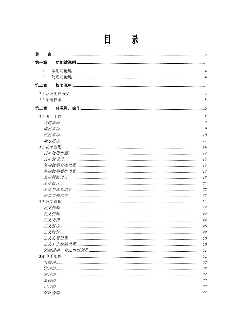 《精编》党政办公自动化系统操作手册_第1页