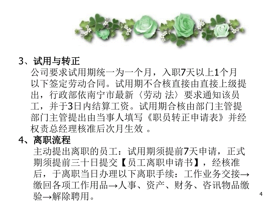 《精编》新员工入职指引手册_第4页