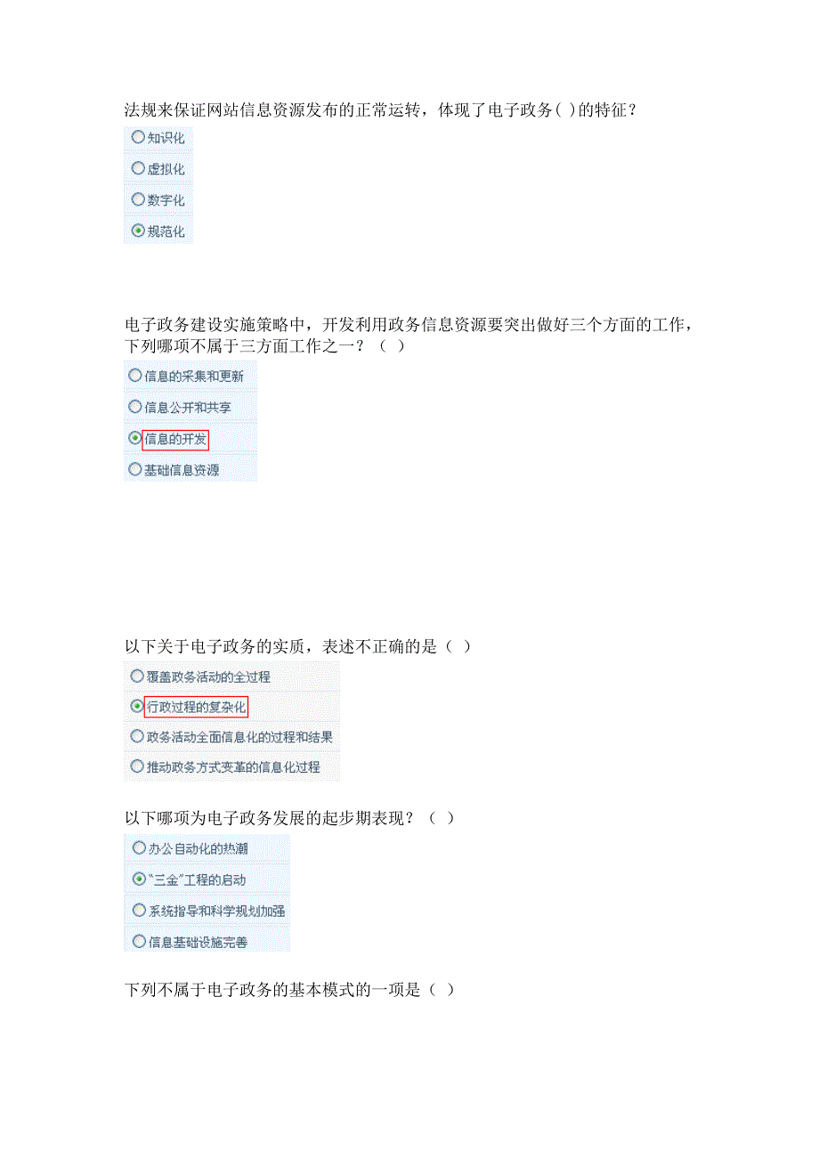 《精编》湖南电大《电子政务》网上形考参考答案_第3页