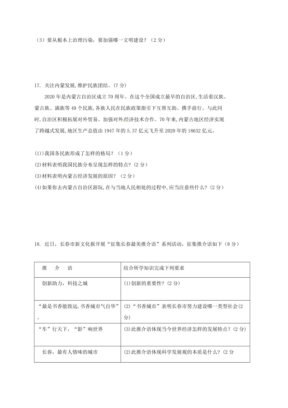 吉林省长春市2020届九年级思品上学期第二次月考试题（无答案） 北师大版_第4页