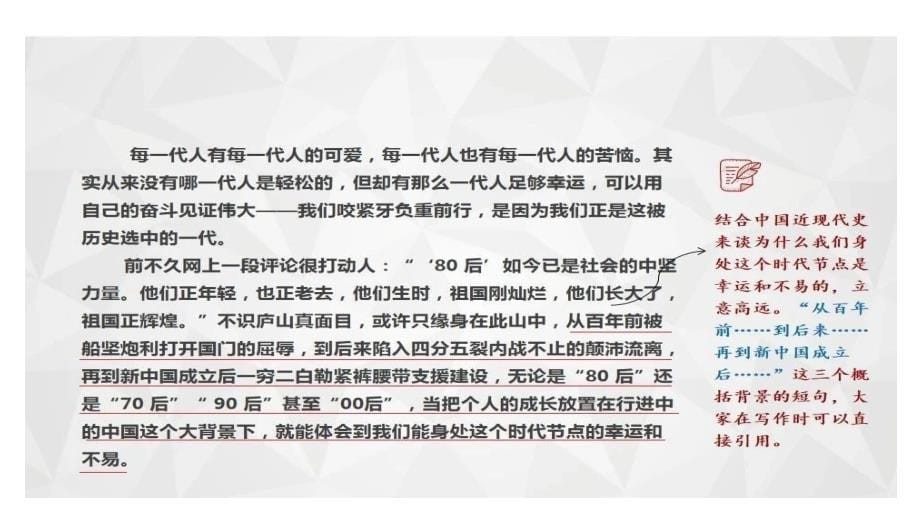 2020高考作文备考热点话题——高分时评范本_第5页