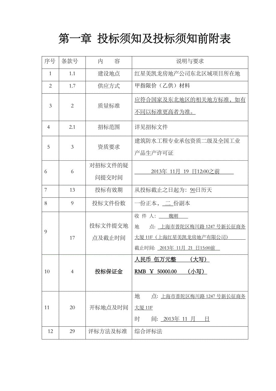 《精编》防水材料战略采购招标文件_第3页