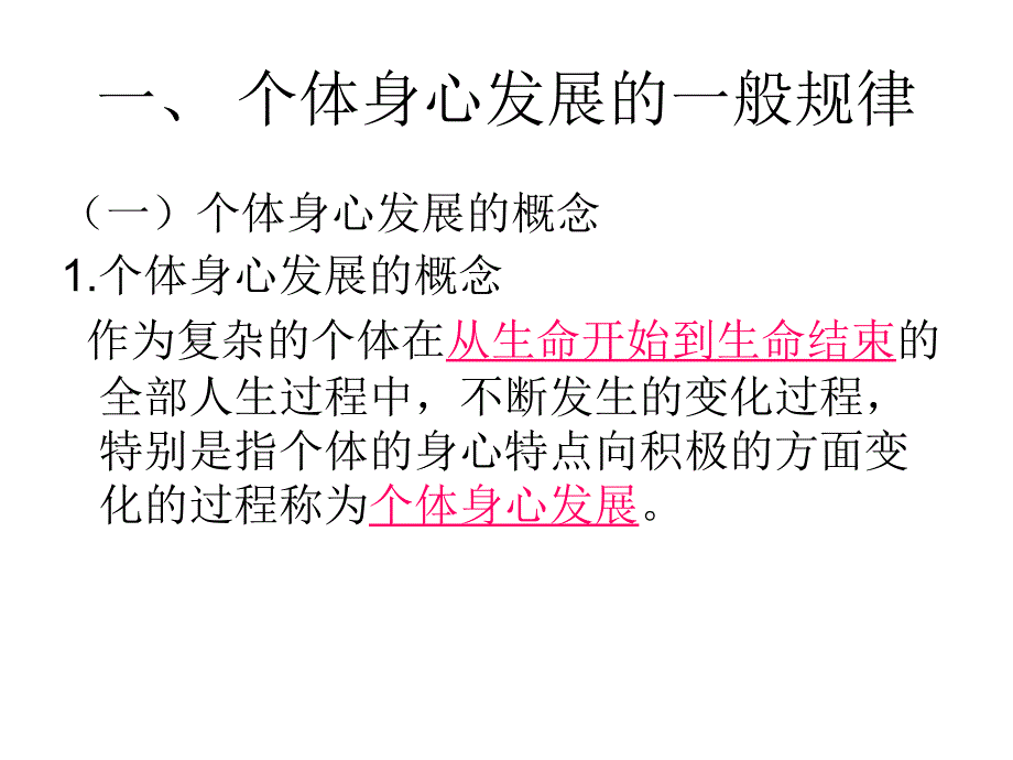 《精编》教育与个人的发展理论及其影响_第4页