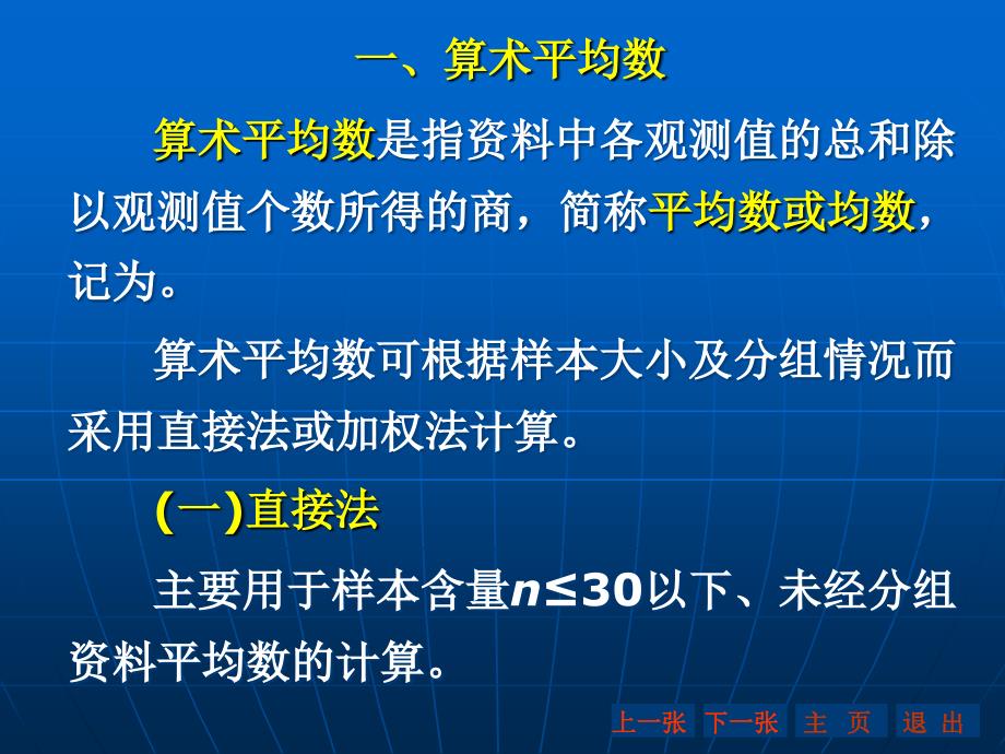 《精编》六西平均数管理标准差与变异系数_第3页