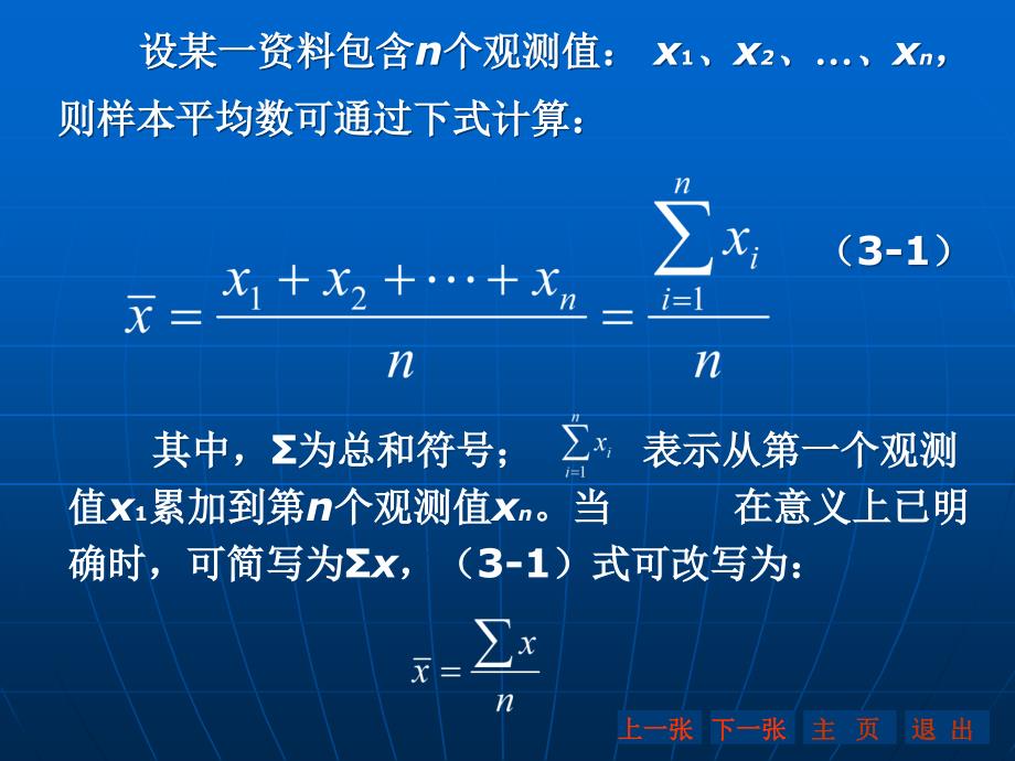 《精编》六西平均数管理标准差与变异系数_第4页