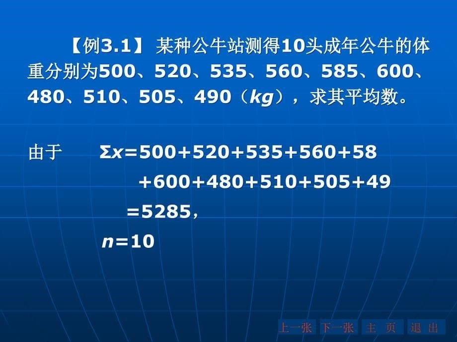 《精编》六西平均数管理标准差与变异系数_第5页