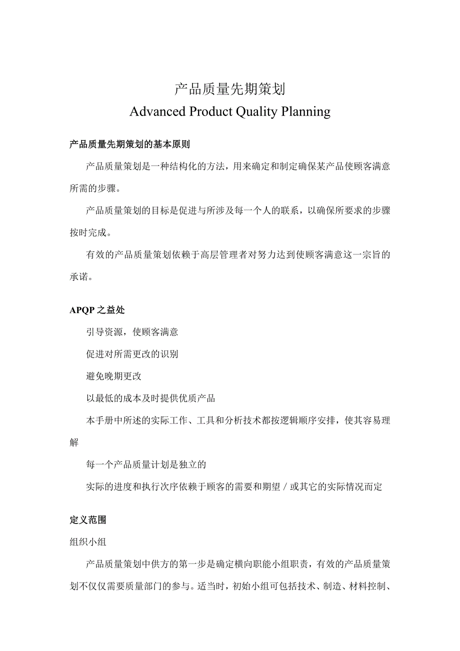 汽车行业APQP产品质量先期策划1_第1页