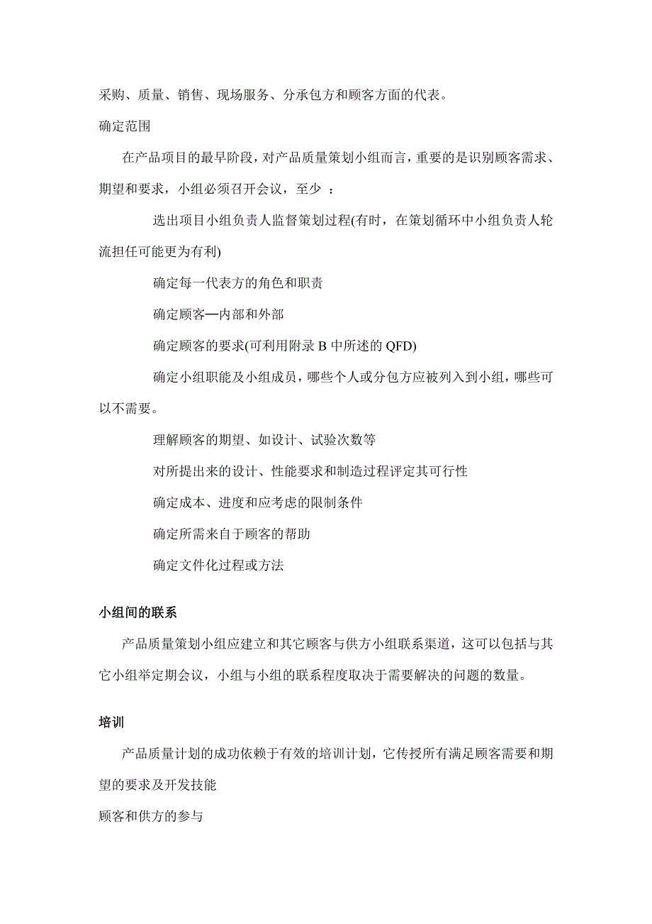 汽车行业APQP产品质量先期策划1_第2页