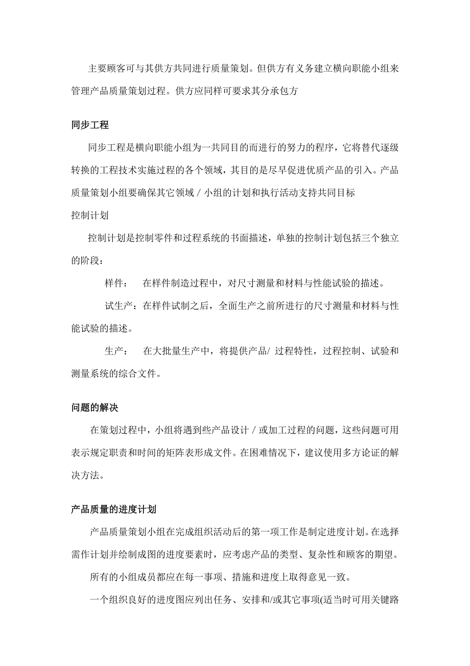 汽车行业APQP产品质量先期策划1_第3页