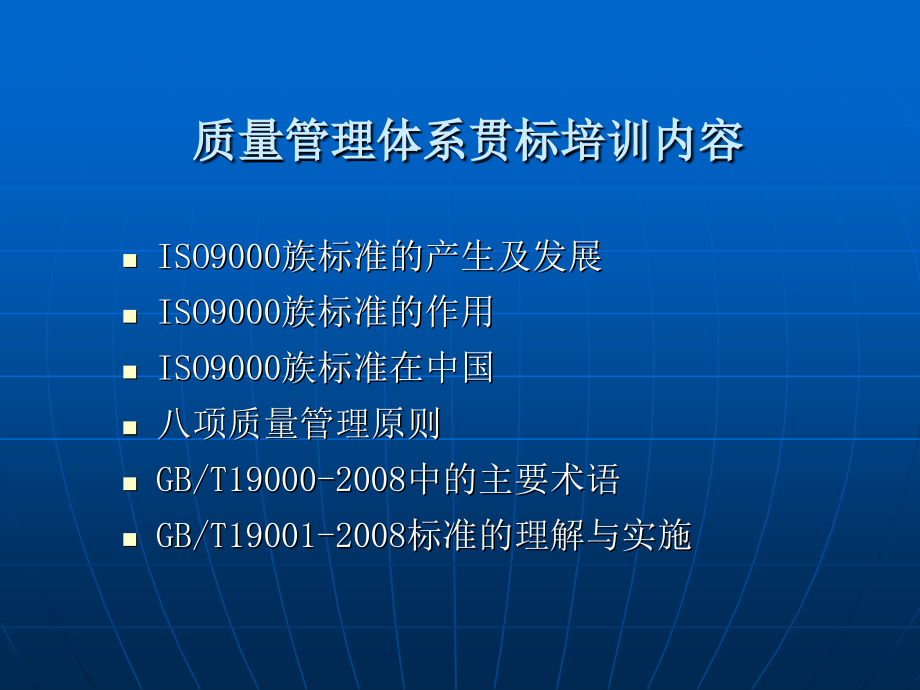 《精编》质量管理体系贯标培训课件_第2页