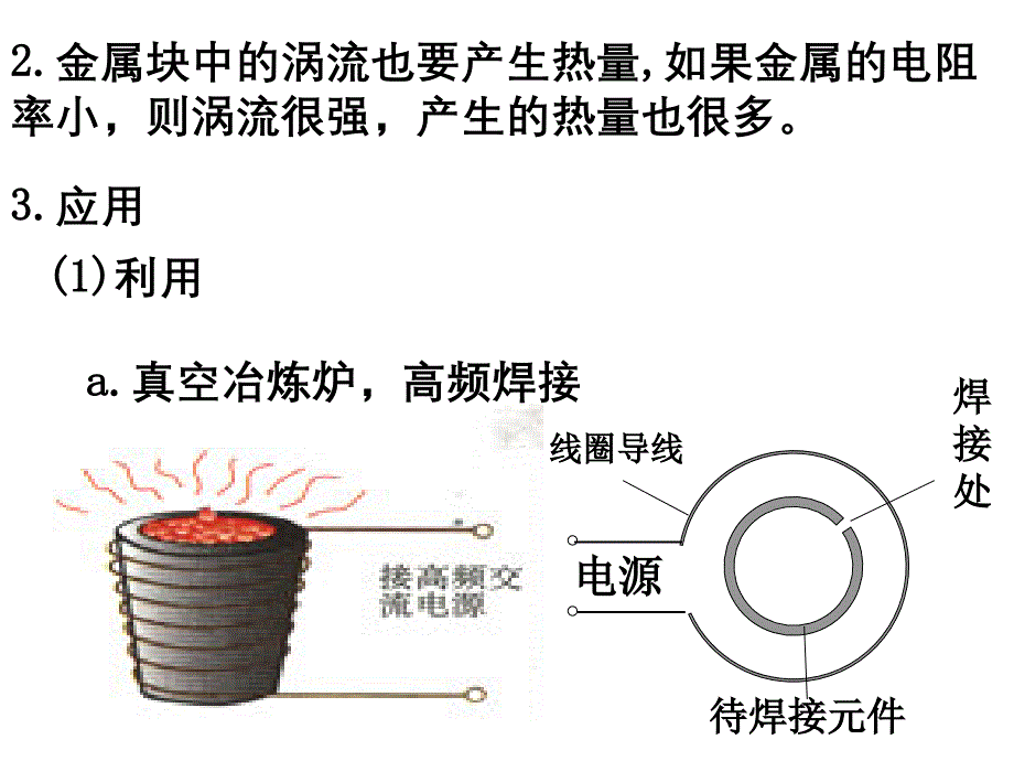 高中物理选修3课件-4-7《涡流、电磁阻尼和电磁驱动》课件（新人教选修3-2）_第3页