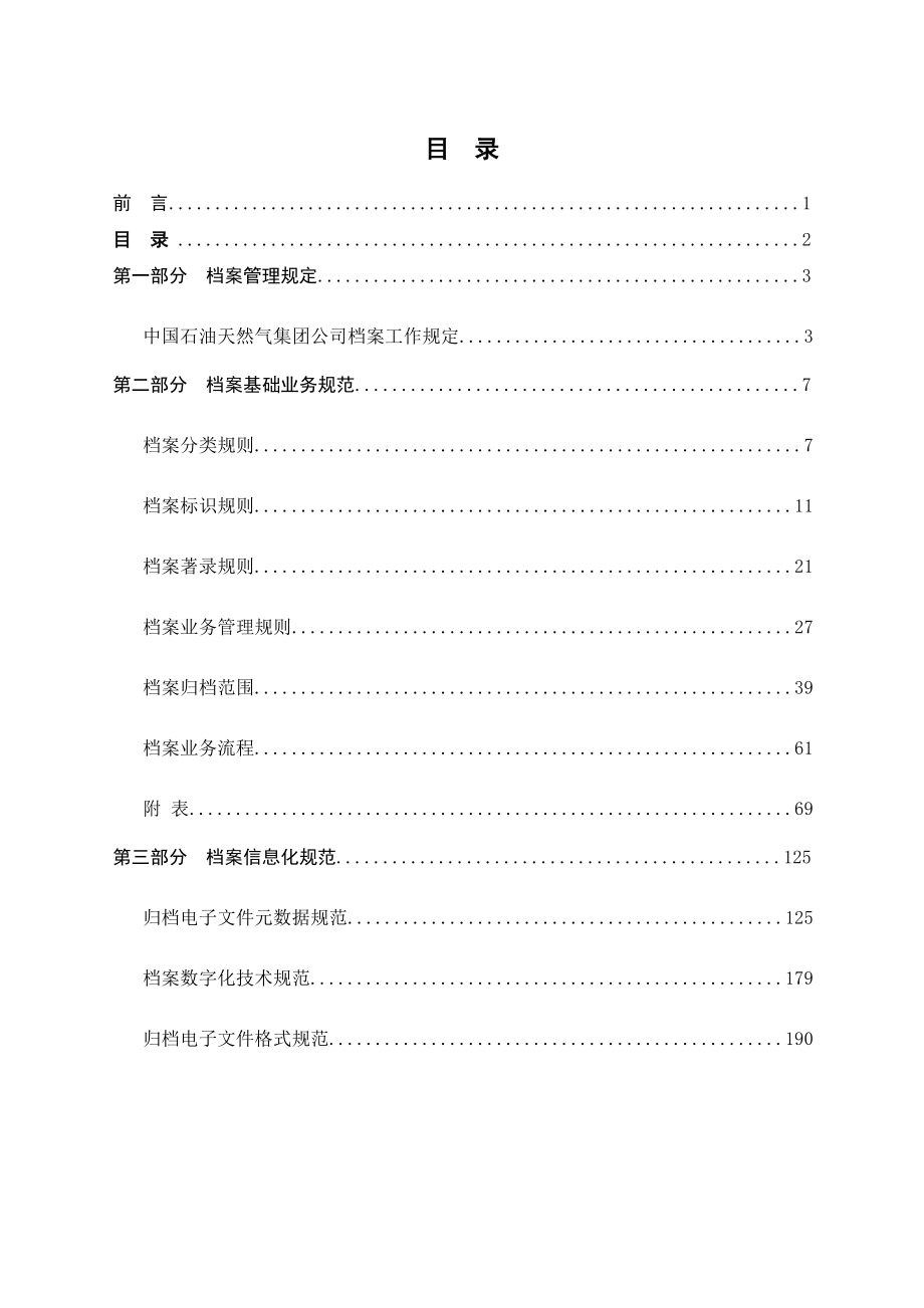 《精编》石油天然气集团公司档案管理手册_第3页