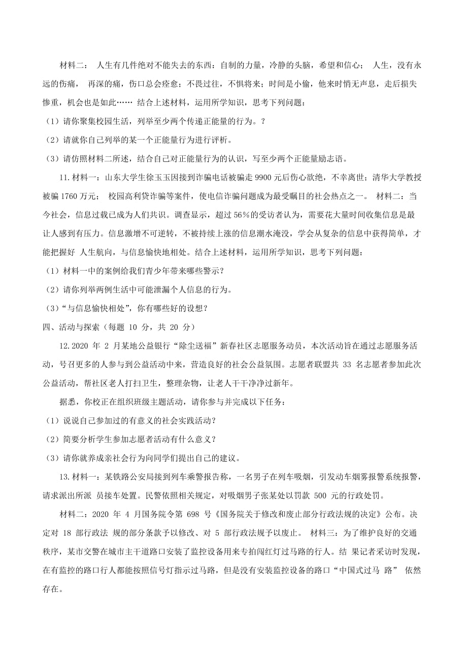 河南省新乡七中2020学年八年级道德与法治上学期第一次月考试卷_第3页