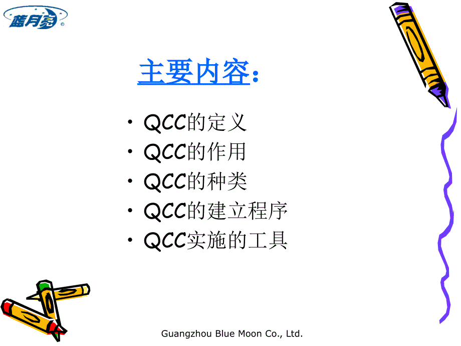 QCC品管圈活动—质量改善的利器_第2页