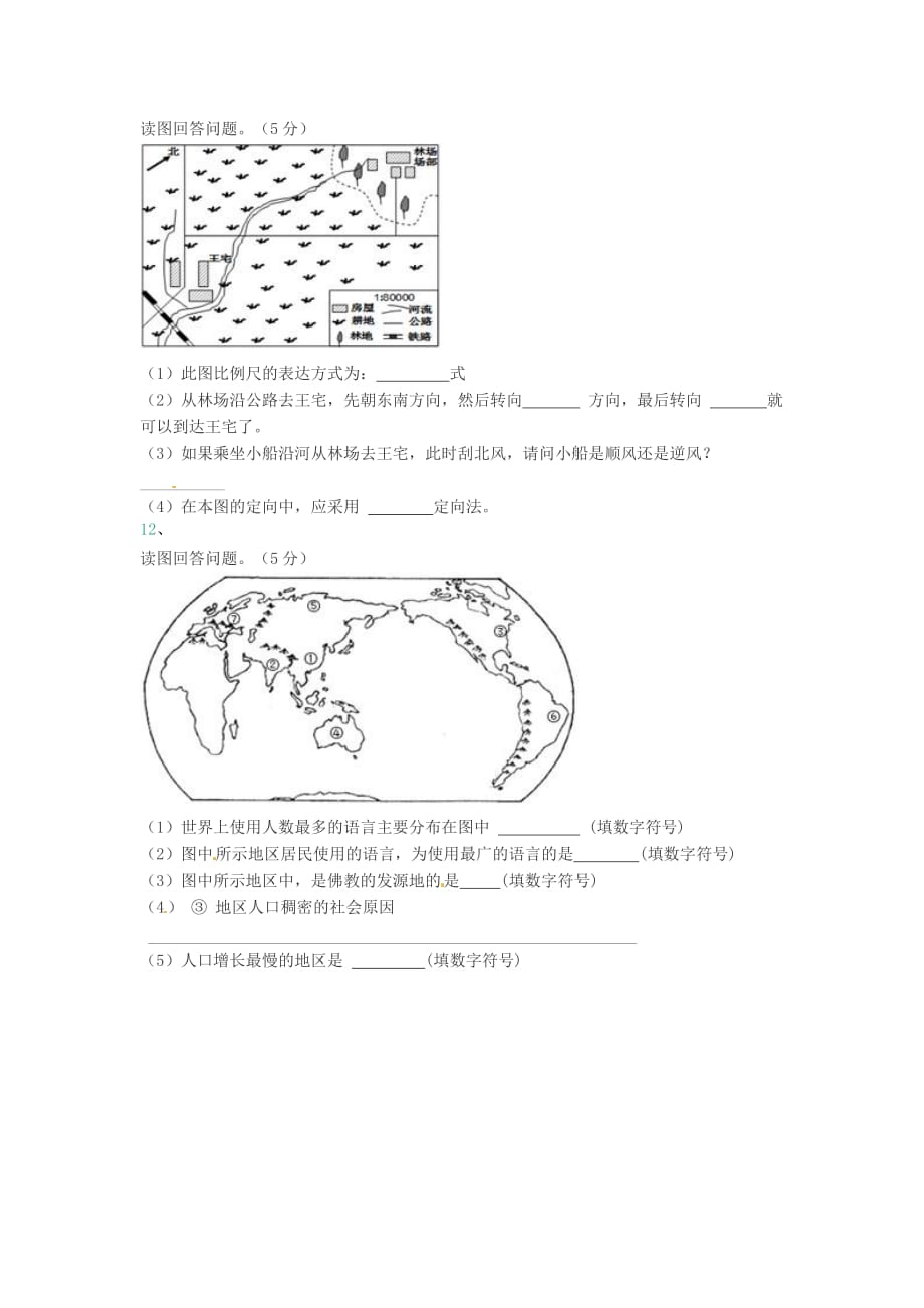 江西省抚州市2020学年七年级地理上学期期末试题（无答案） 新人教版_第3页