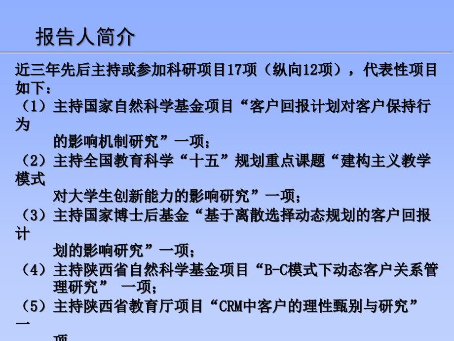 《精编》动态客户关系管理研究_第4页