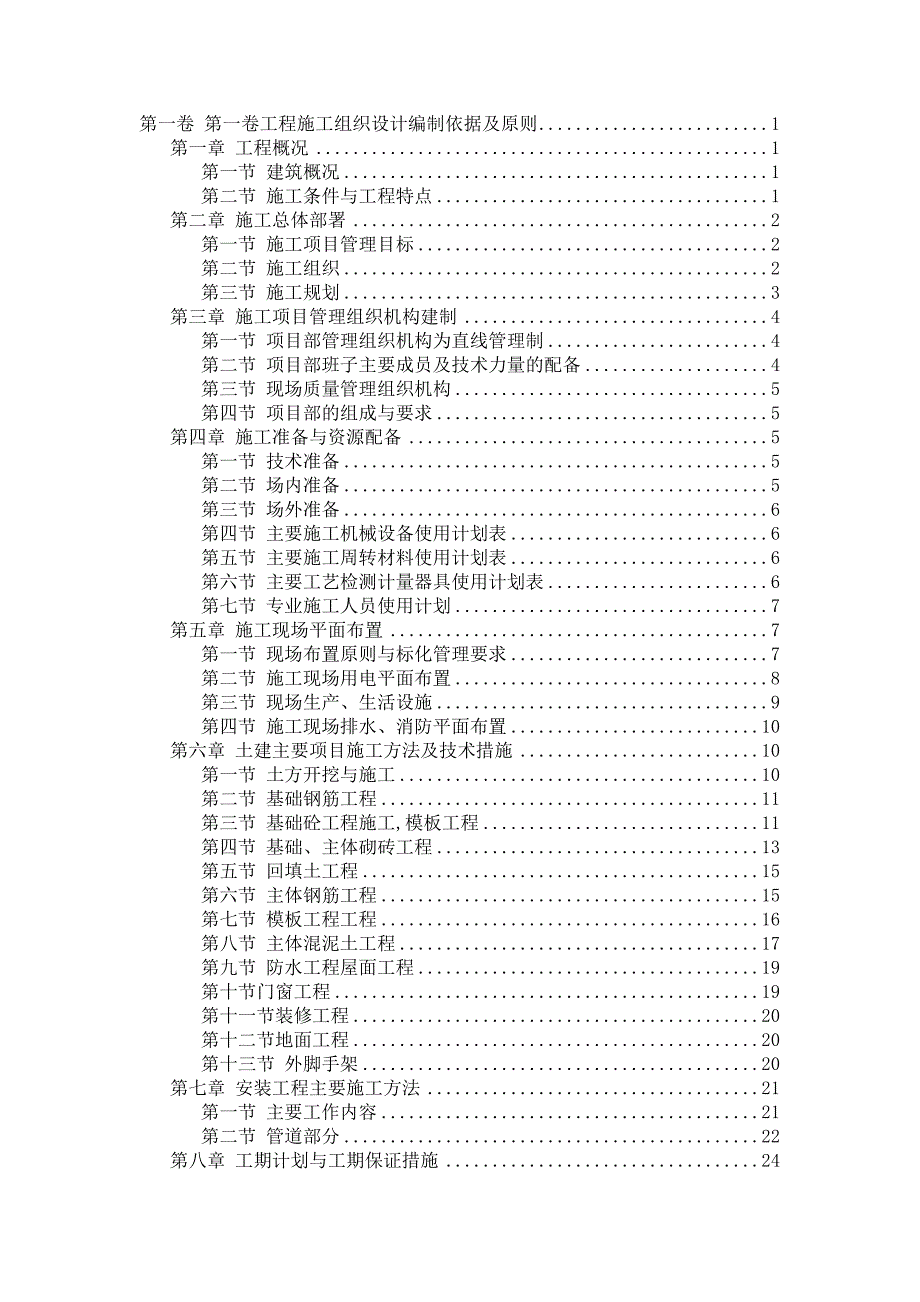 《精编》混合结构多层住宅搂工程施工组织设计_第2页